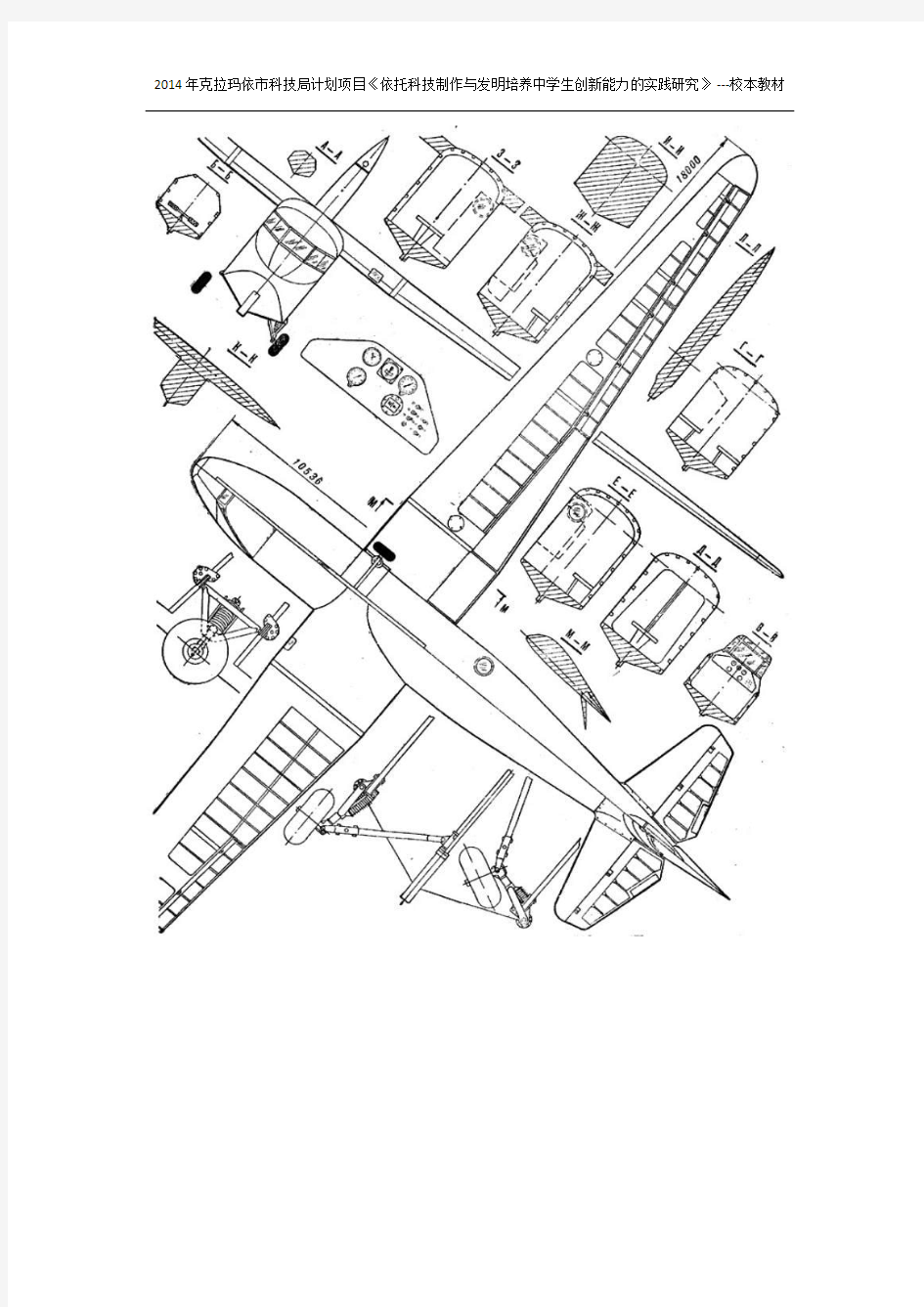 航模飞机图纸精品2：滑翔机(共79张图片)