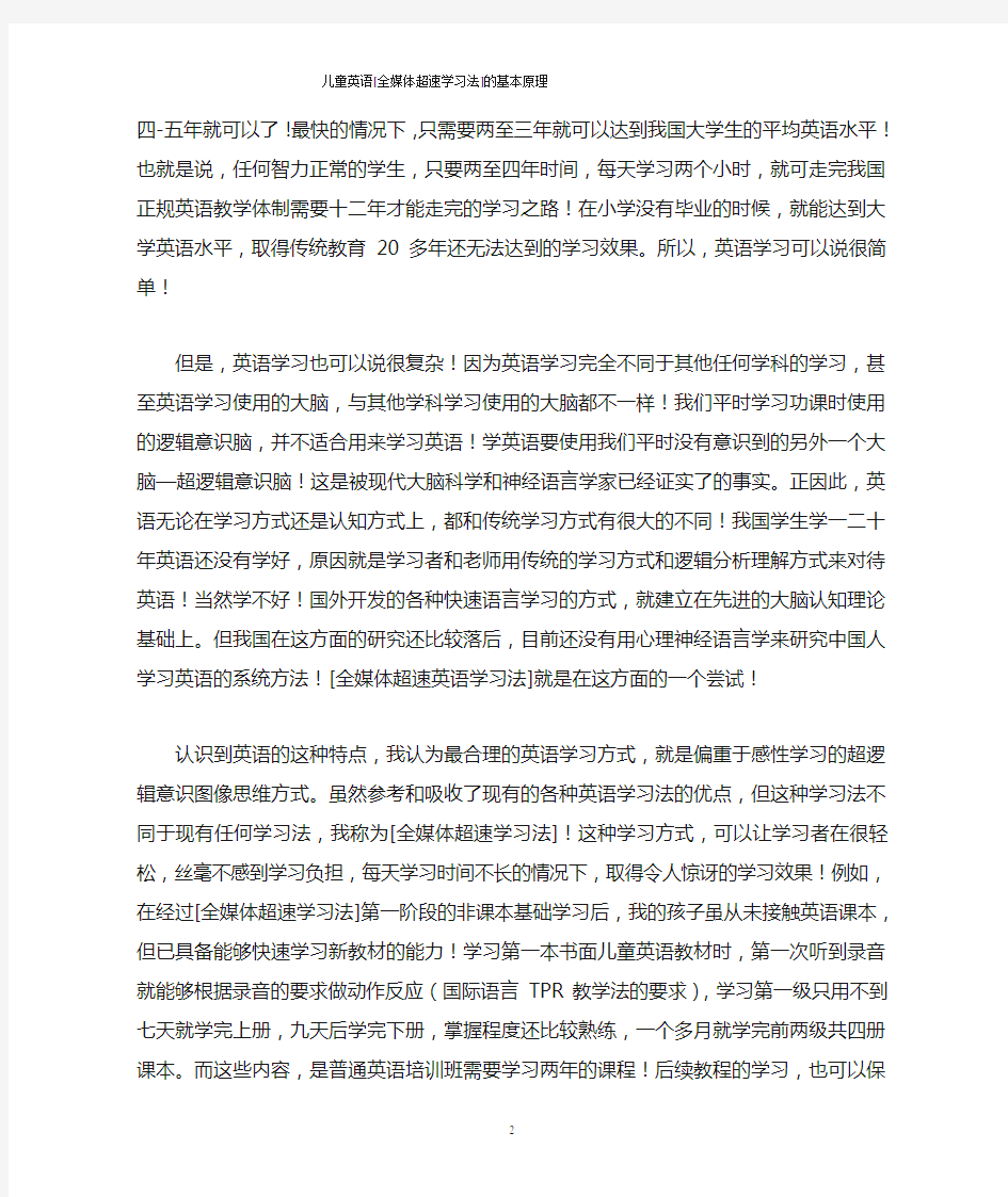 儿童英语[全媒体超速学习法]的基本原理