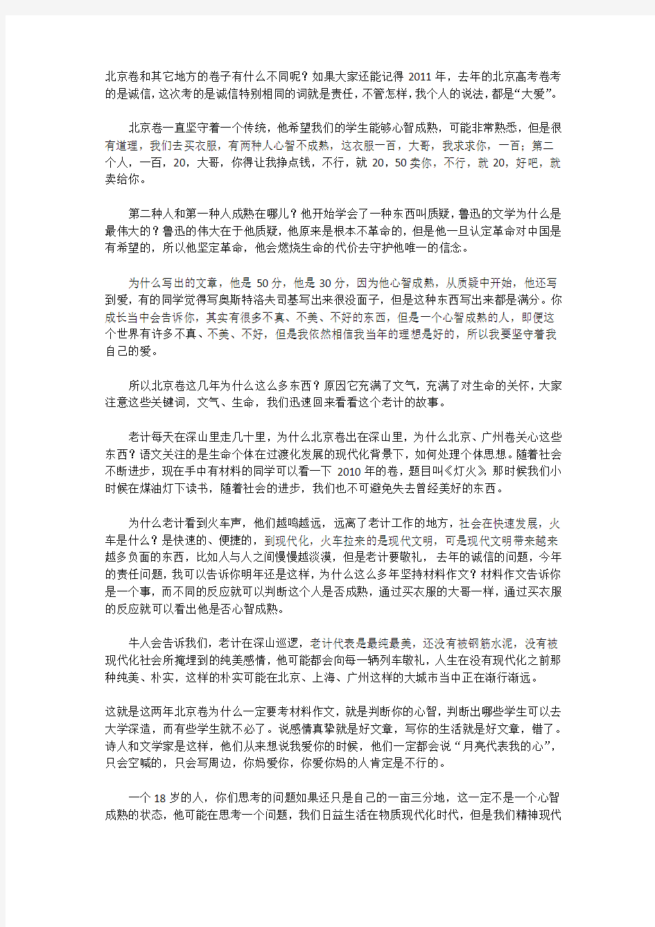国家韦对2012北京语文高考卷解读
