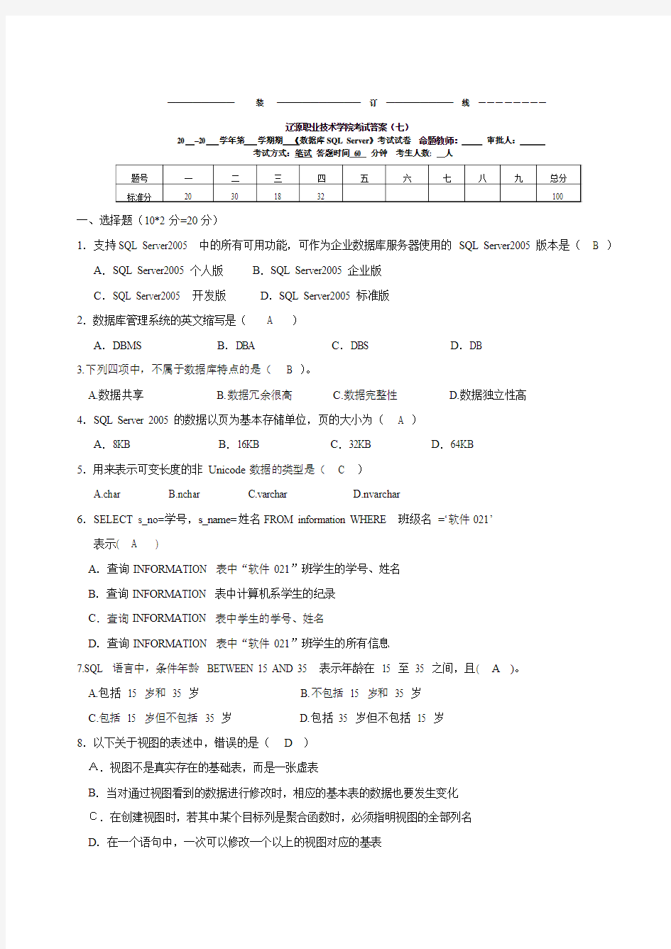 sql考卷七