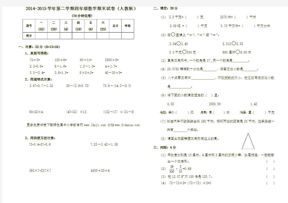 2015年新人教版四下数学期末试卷(精品)5