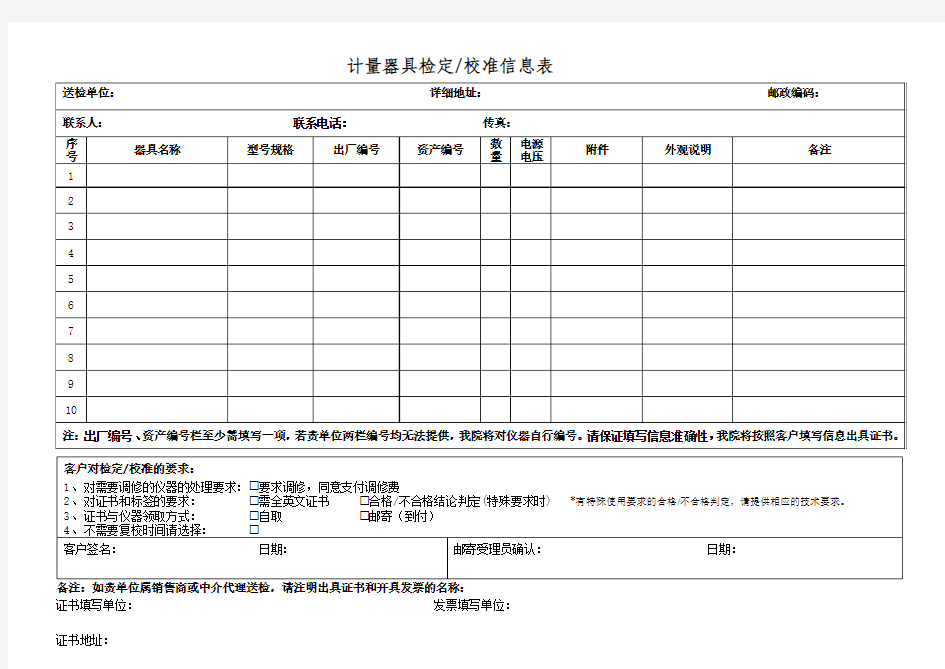 计量器具检定校准信息表