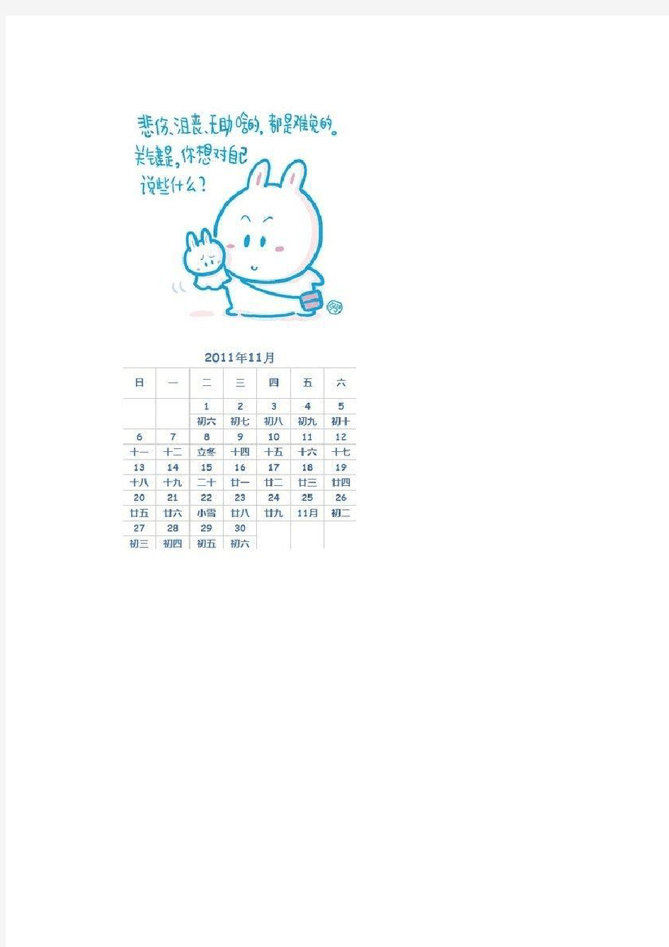 2011年大兔子台历打印版 台历 日历