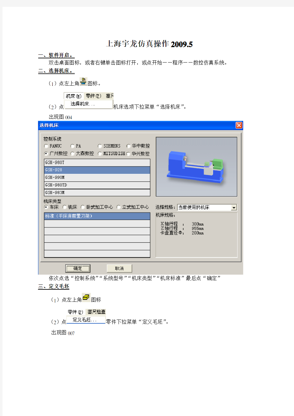 上海宇龙数控加工仿真软件操作