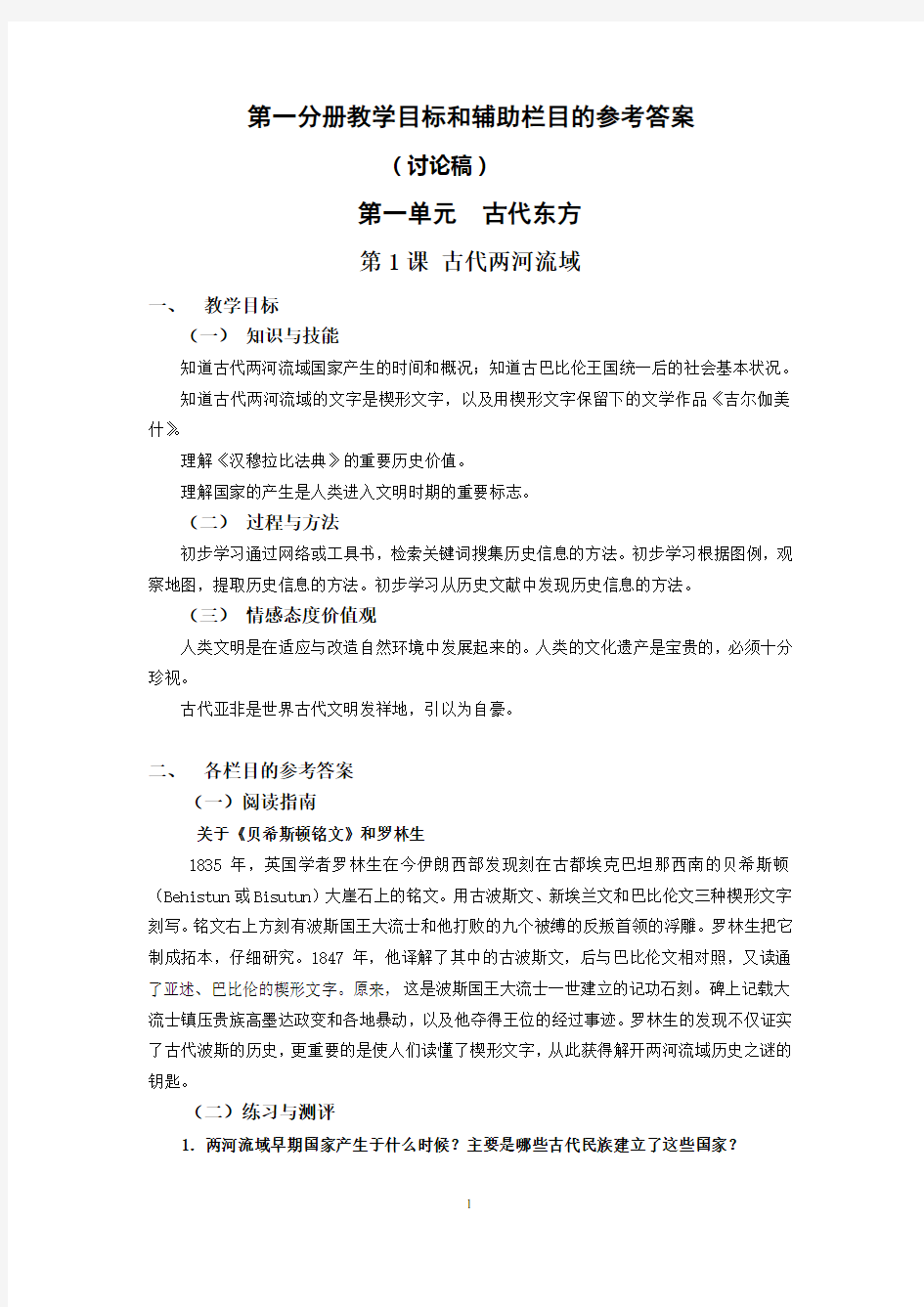 上海 高中历史教学资料