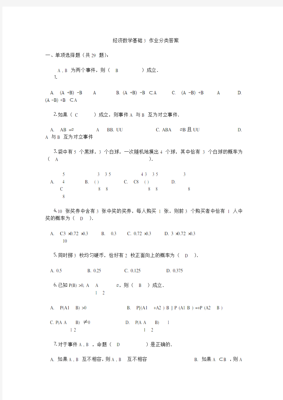 经济数学基础3参考答案