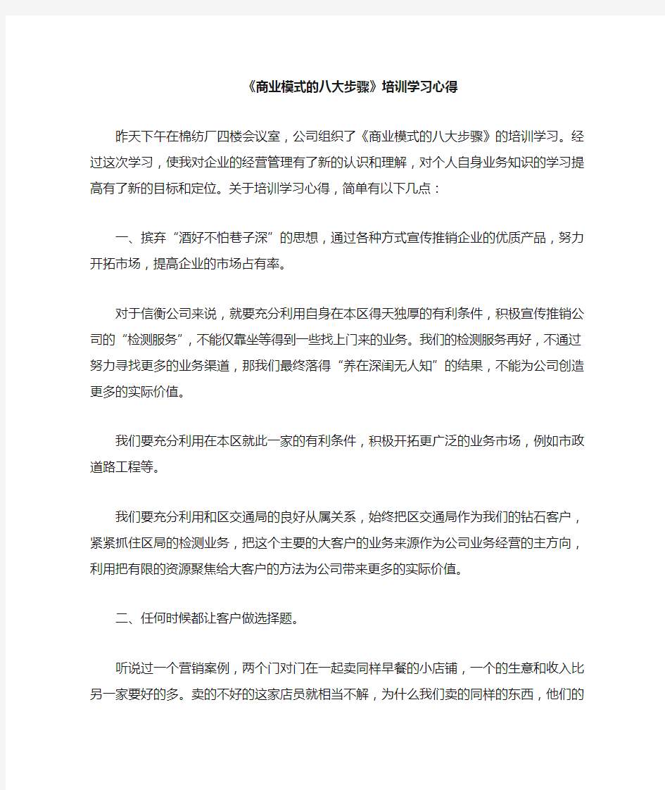 商业模式八大步骤学习心得