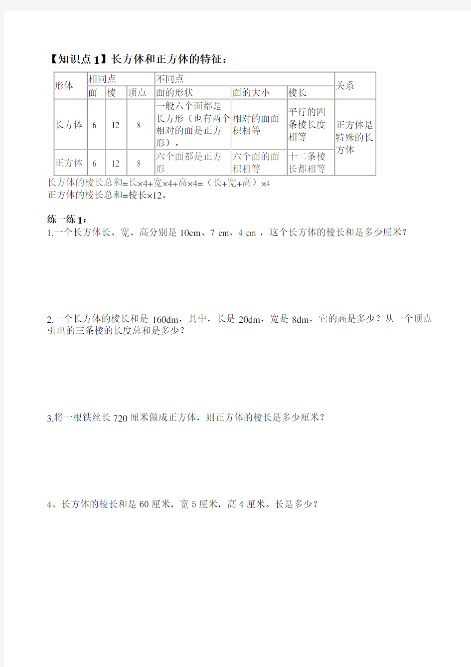 五年级下数学长方体与正方体表面积