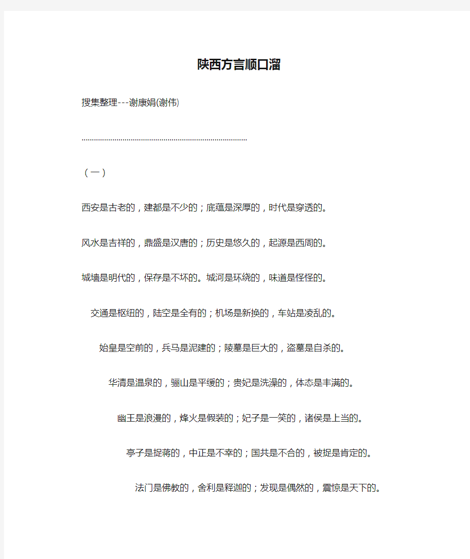 陕西方言顺口溜