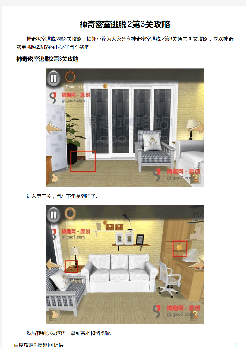 神奇密室逃脱2第3关攻略