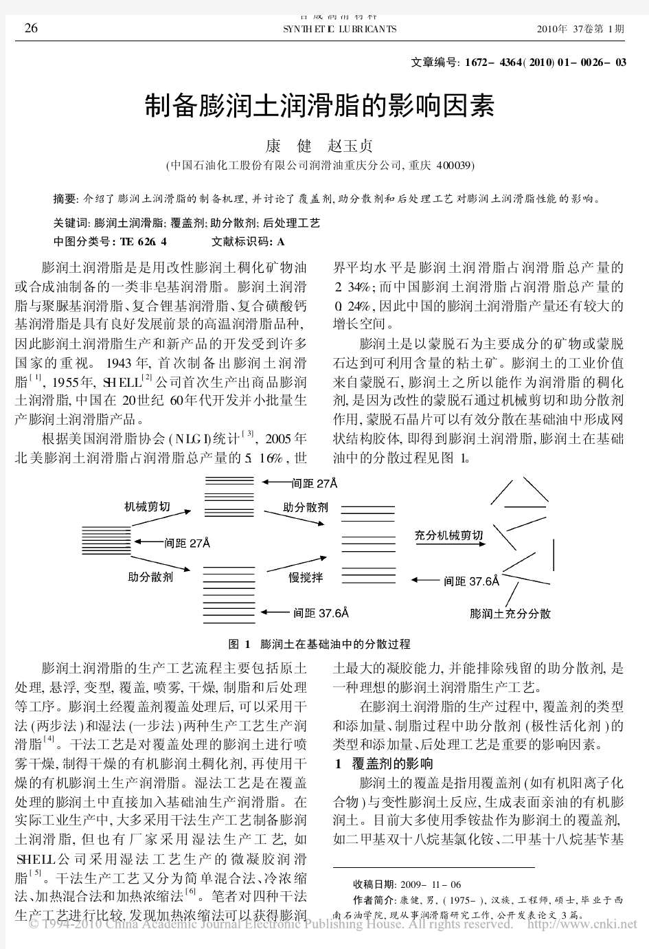 制备膨润土润滑脂的影响因素