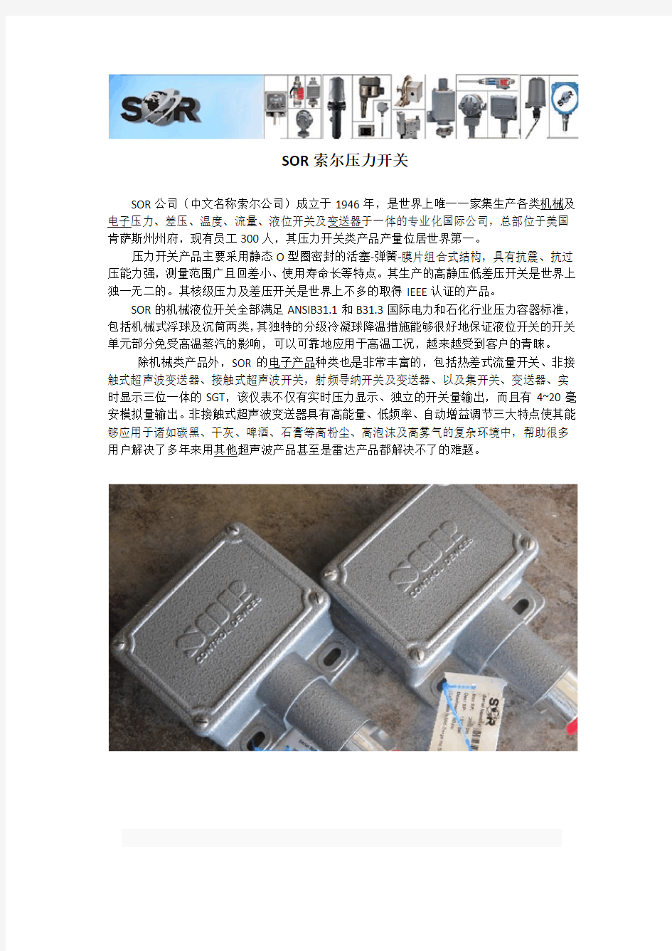 索尔SOR压力传感器选型资料(中文版)