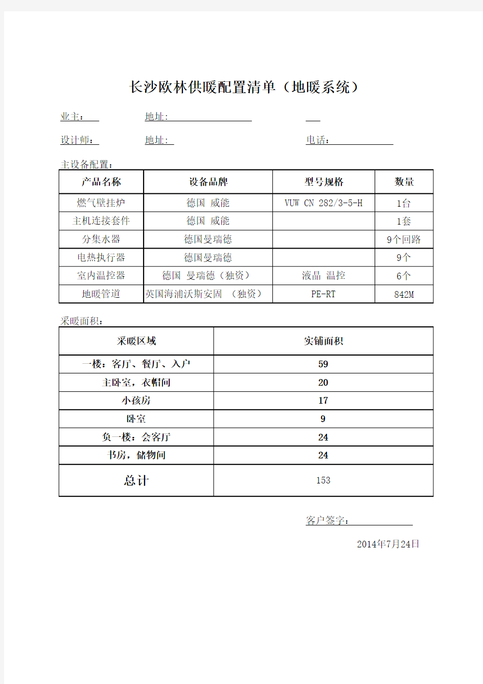 地暖配置清单