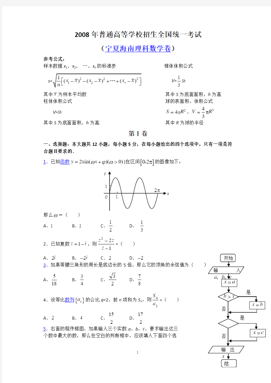 2008年高考宁夏海南理科数学卷