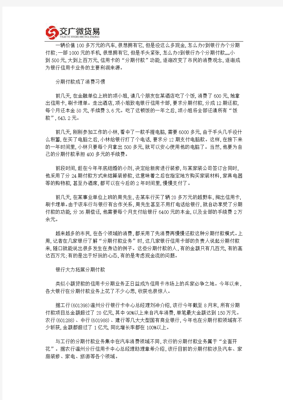 银行吆喝信用卡分期付款