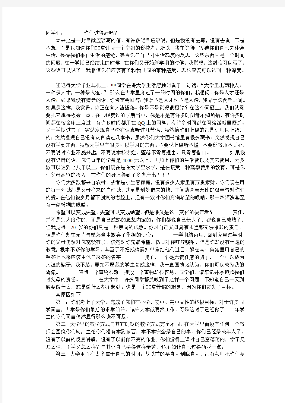 高三班主任写给已上大学学生的一封信