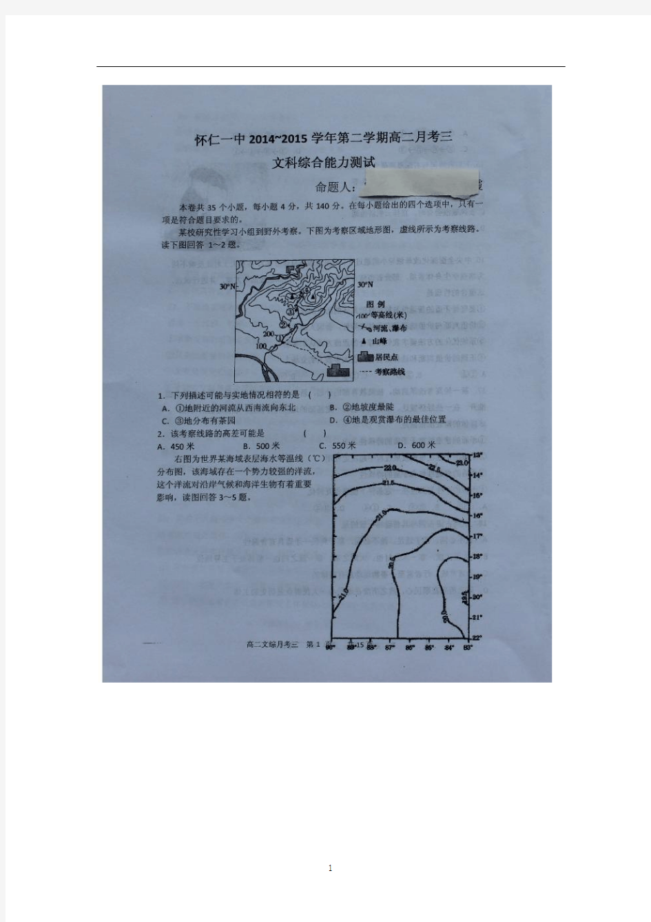 山西省怀仁县第一中学2014-2015学年高二下学期第三次月考地理试题 扫描版含答案
