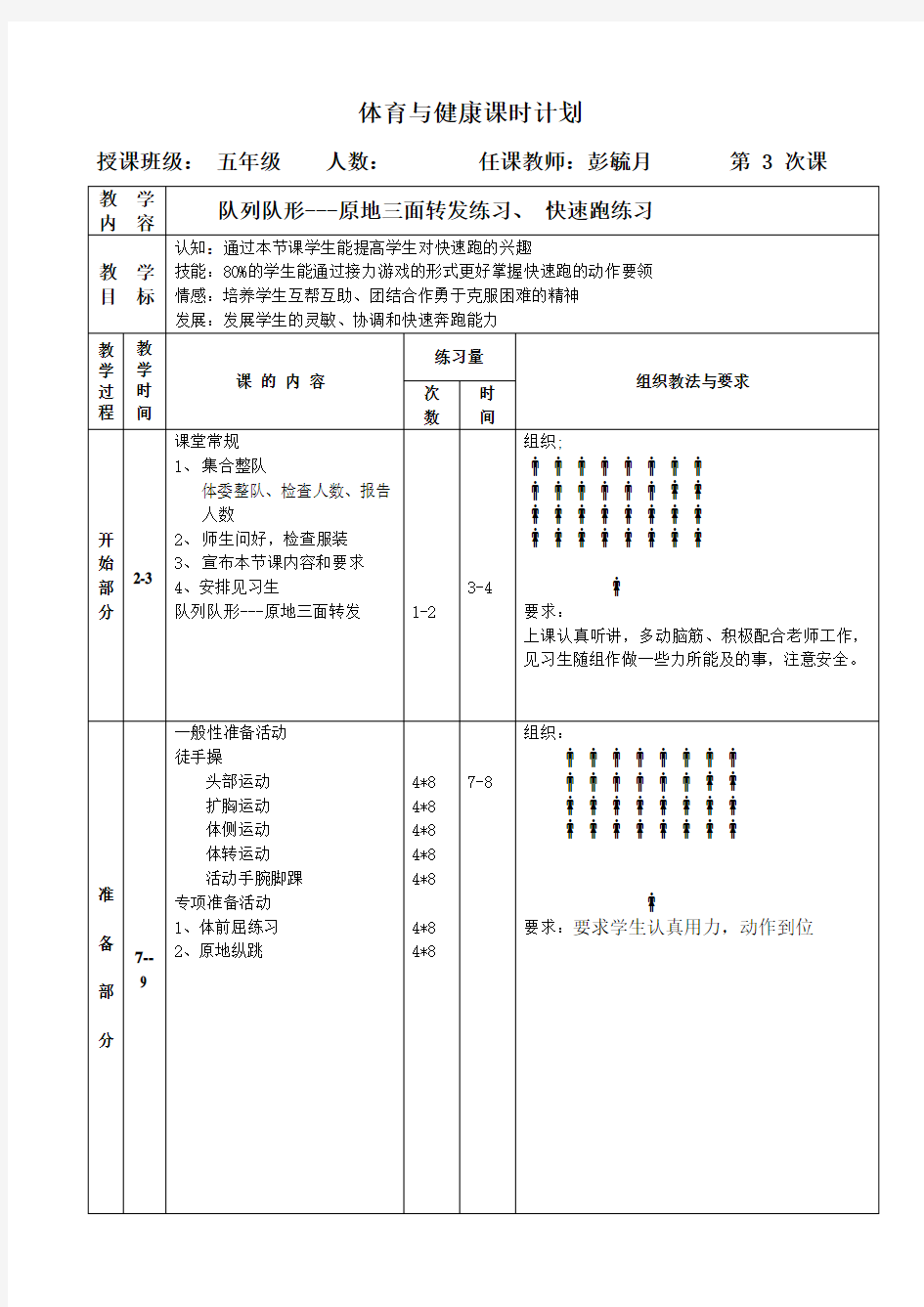 万泉小学 试课教案2