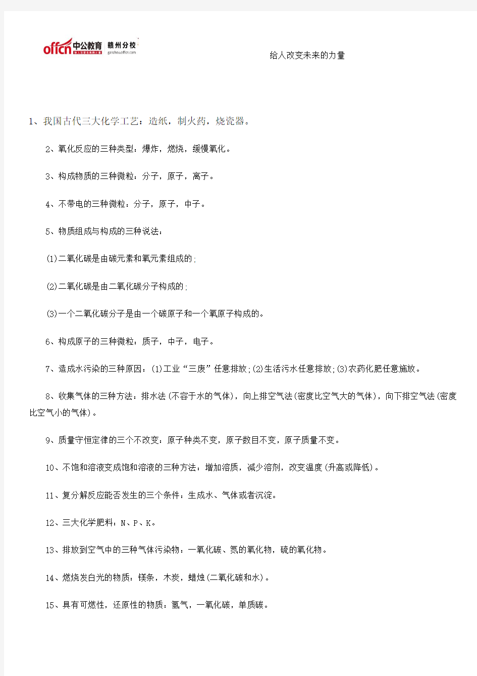 江西教师招聘备考资料：初中化学之“三”-2014江西教师招聘考试网