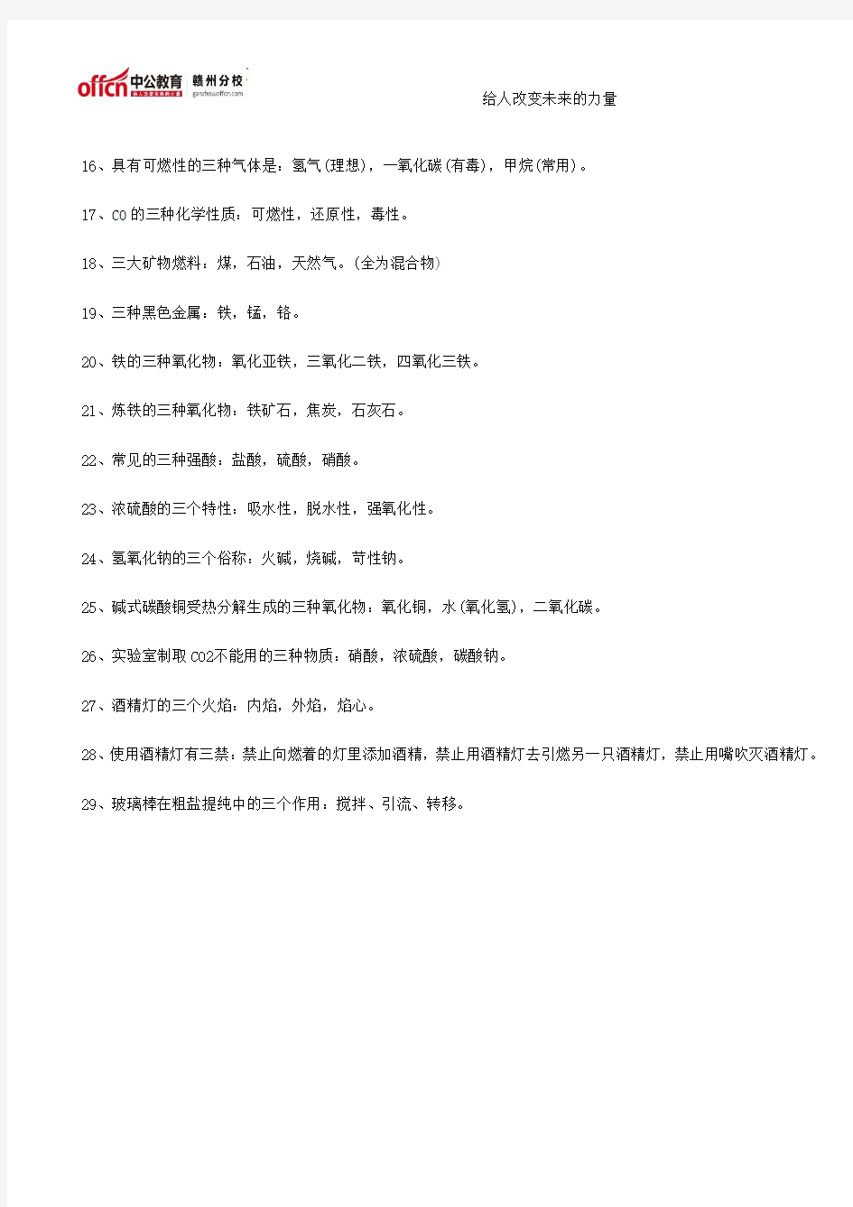 江西教师招聘备考资料：初中化学之“三”-2014江西教师招聘考试网