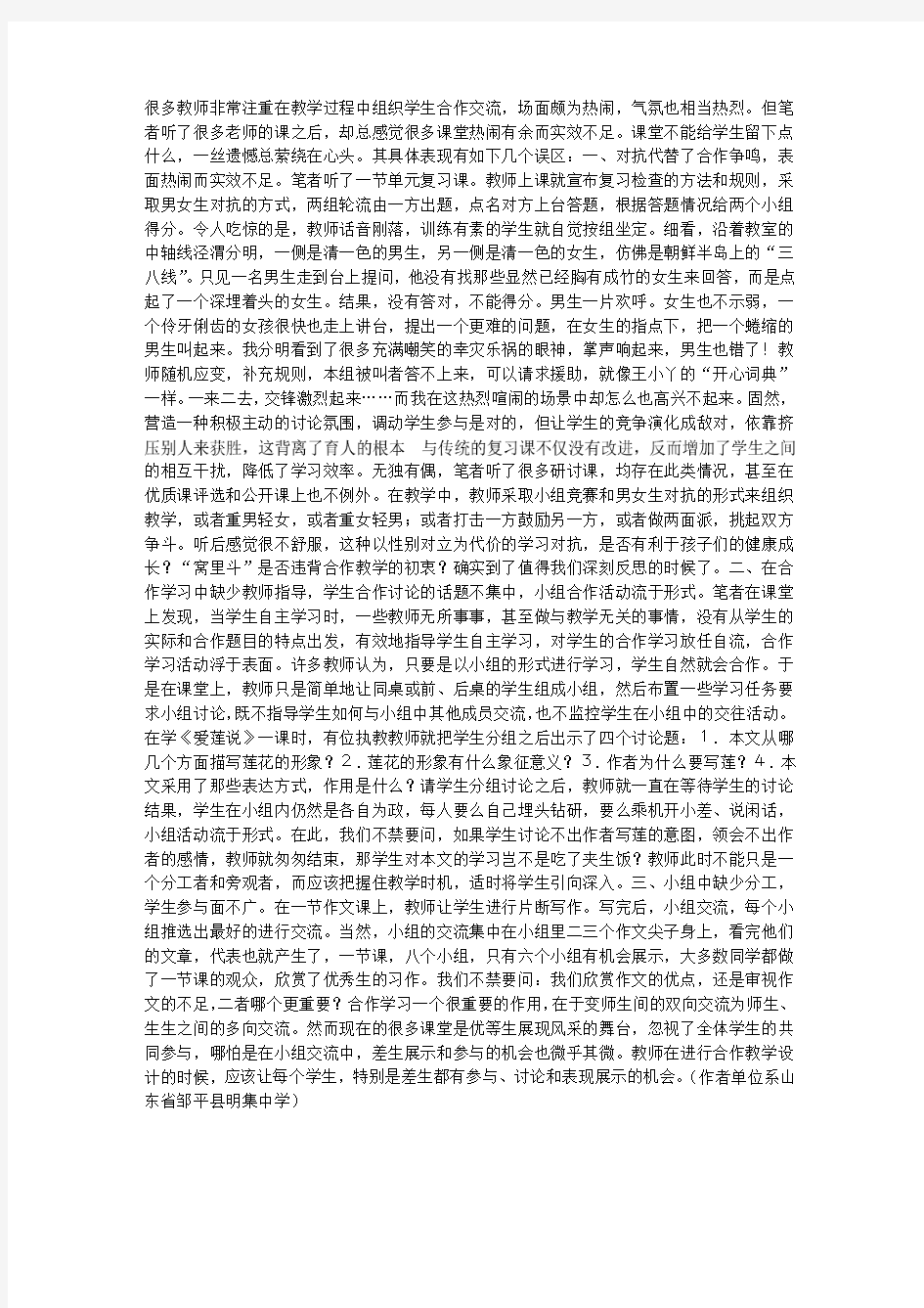 合作学习中的几个误区