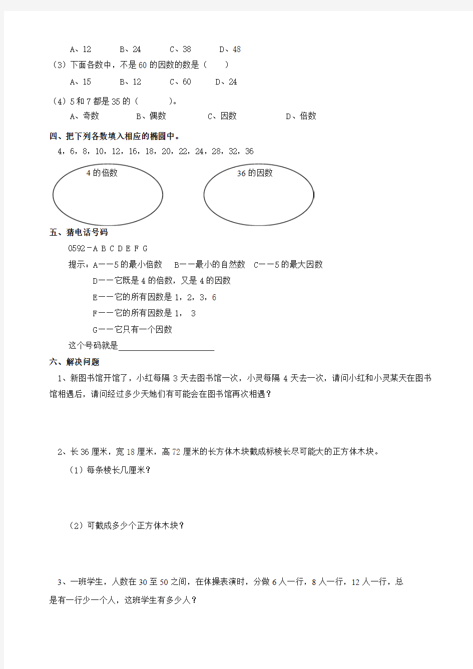 《因数与倍数》教学质量检测题(二)