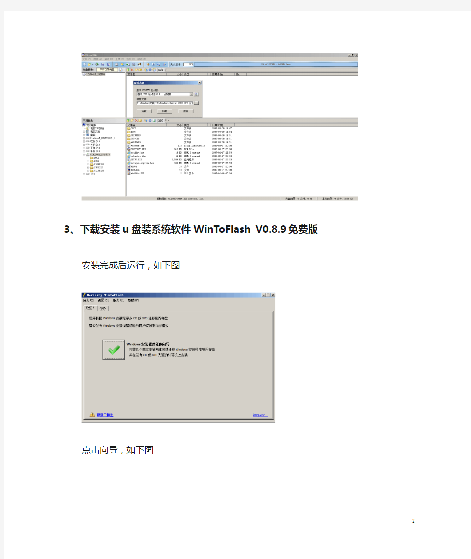 制作带启动工具Windows Server 2003的安装U盘