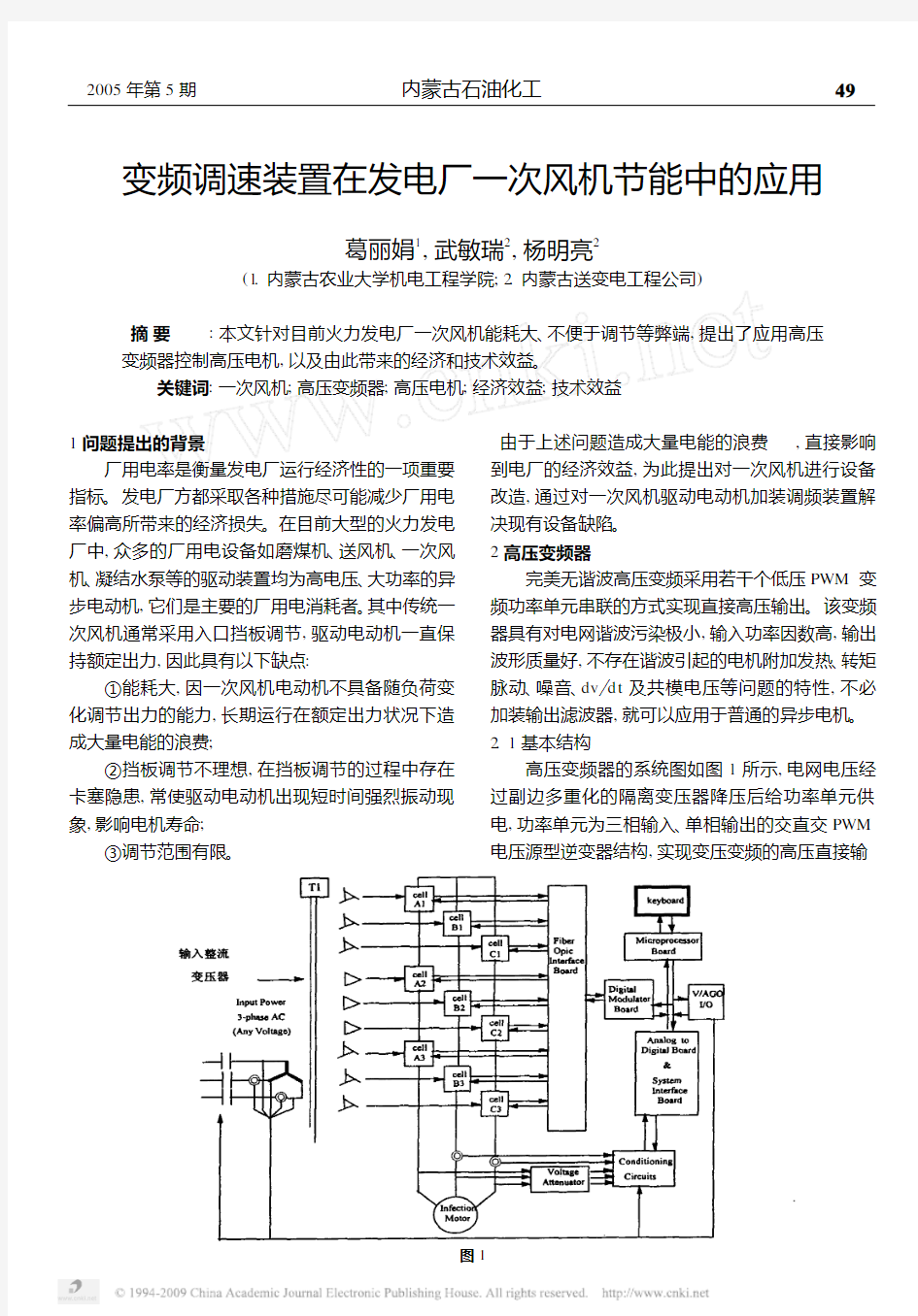 变频调速装置在发电厂一次风机节能中的应用