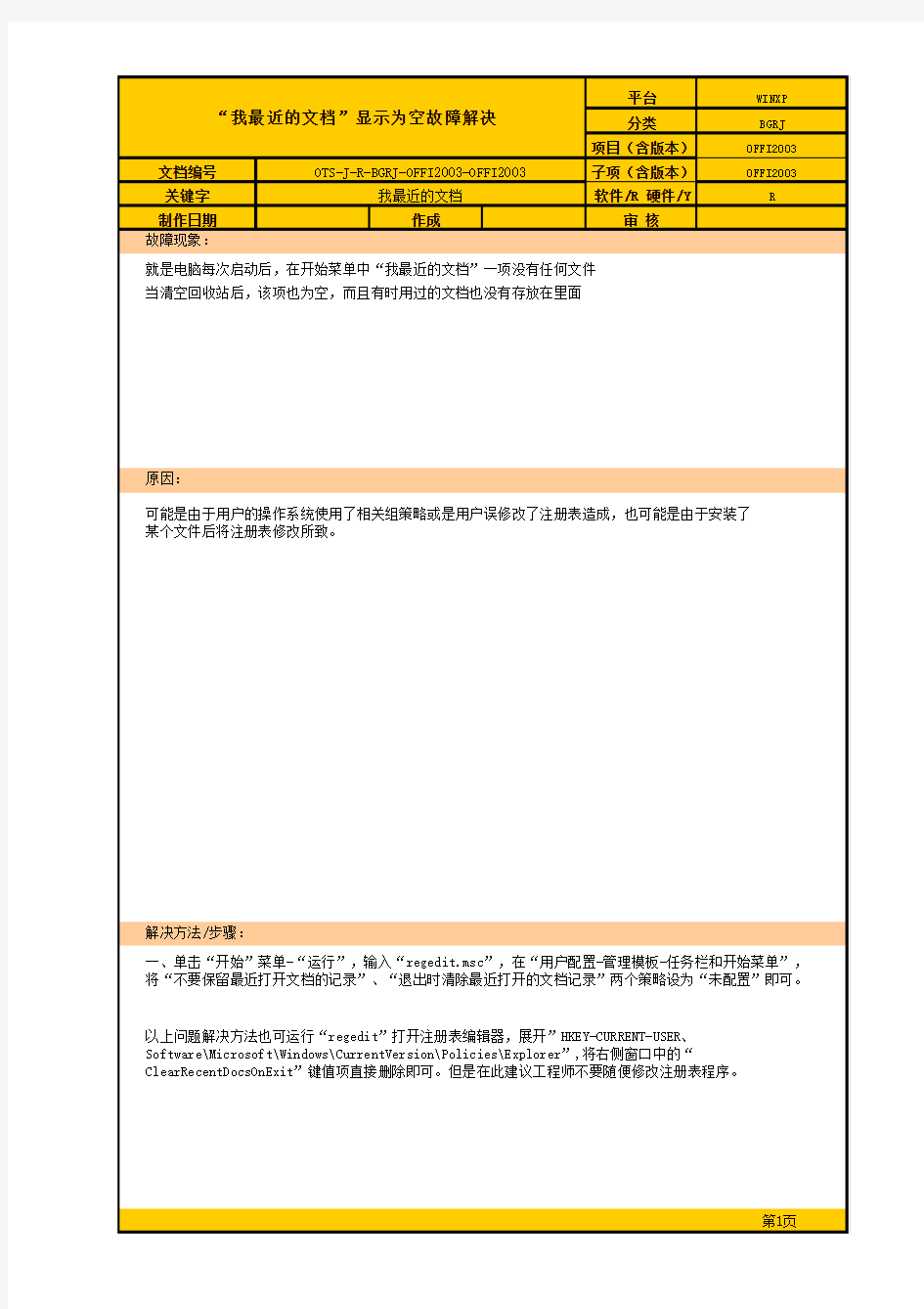 “我最近的文档”显示为空故障解决