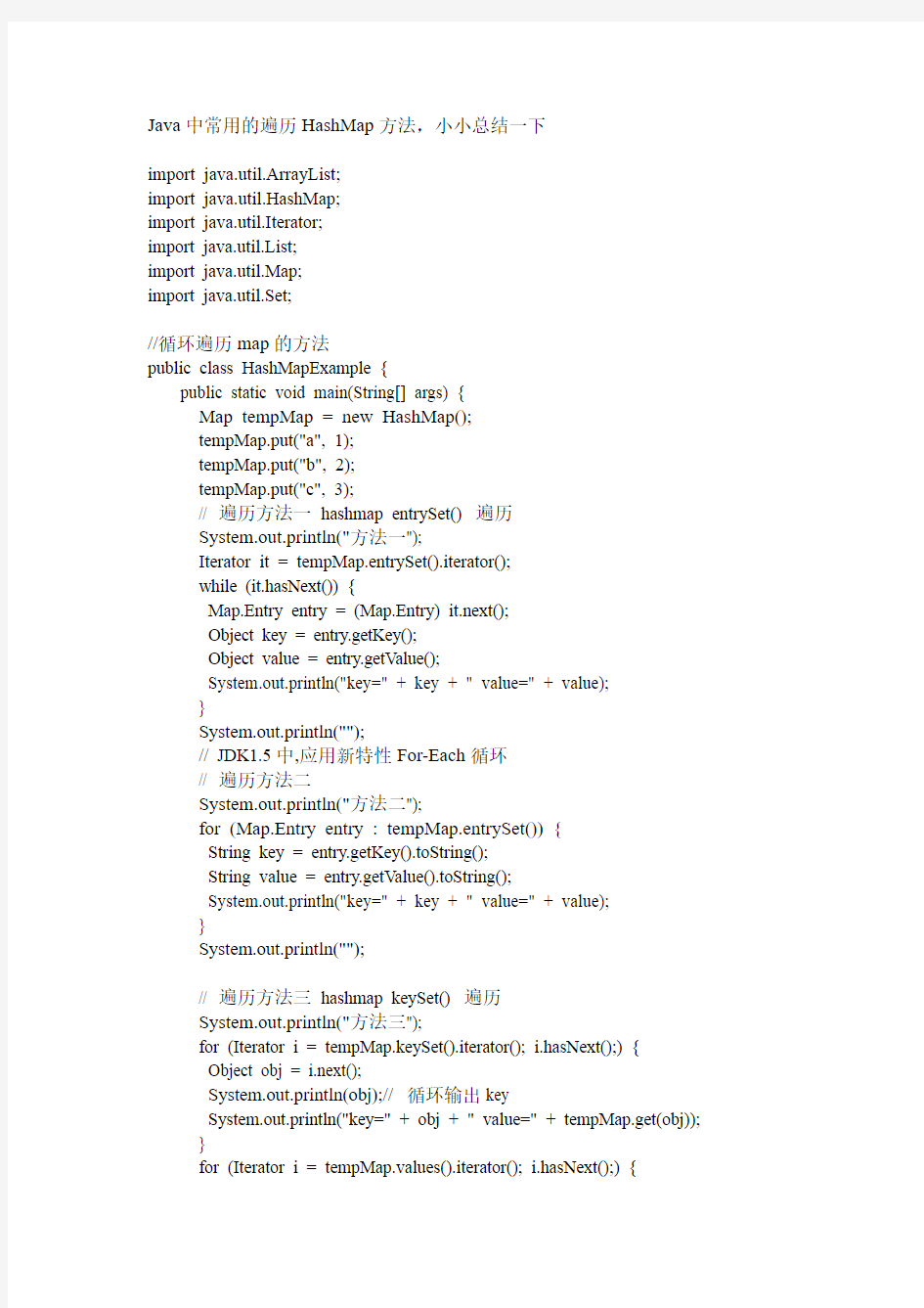 Java中Hashmap遍历示例