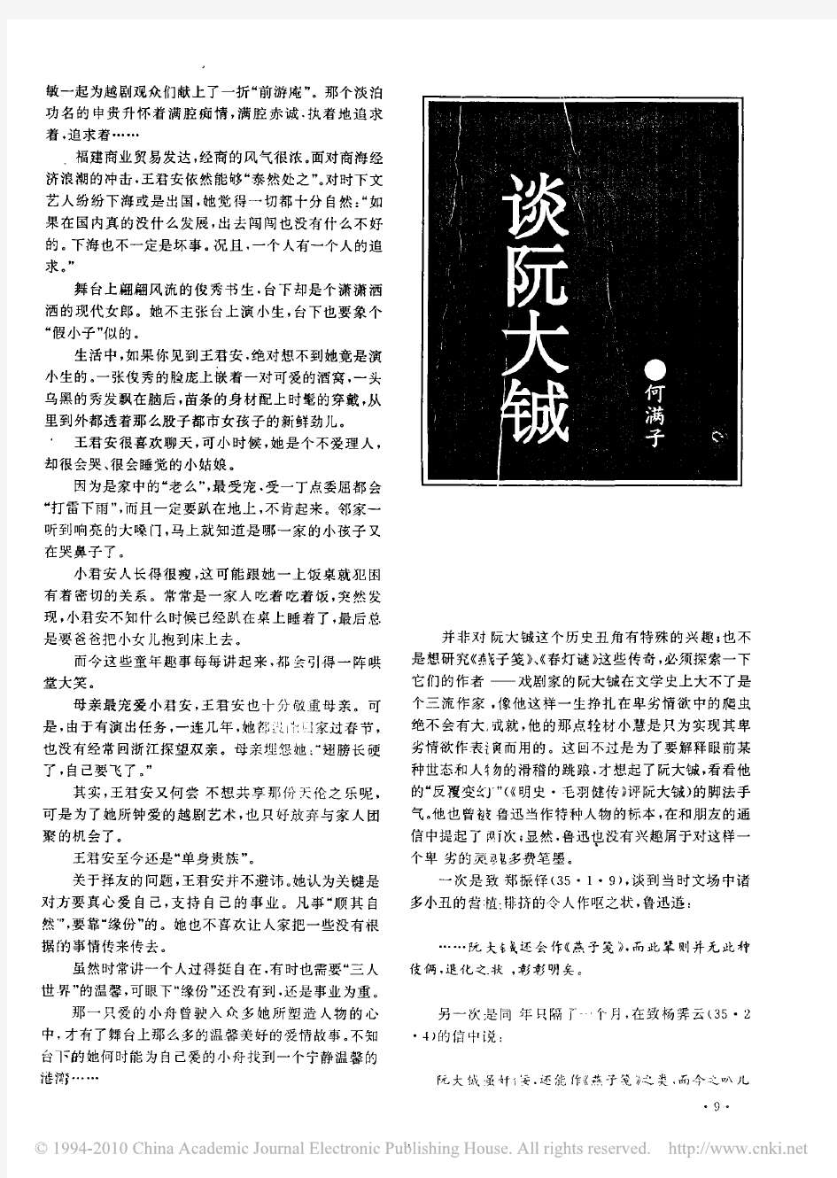 灼灼新荷亭亭出水_记青年越剧演员王君安(1994上海戏剧)