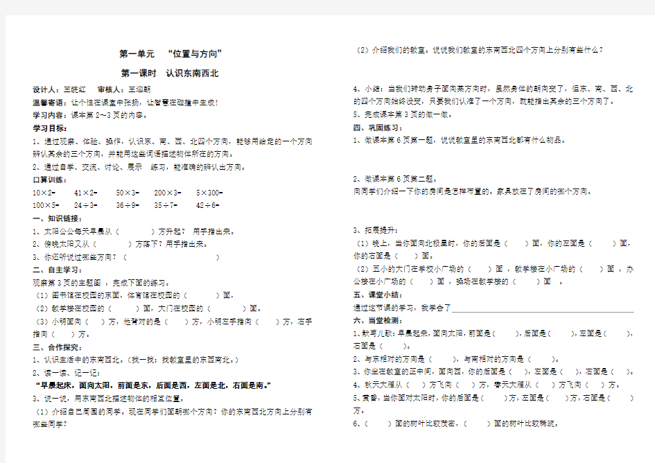 三年级数学导学案