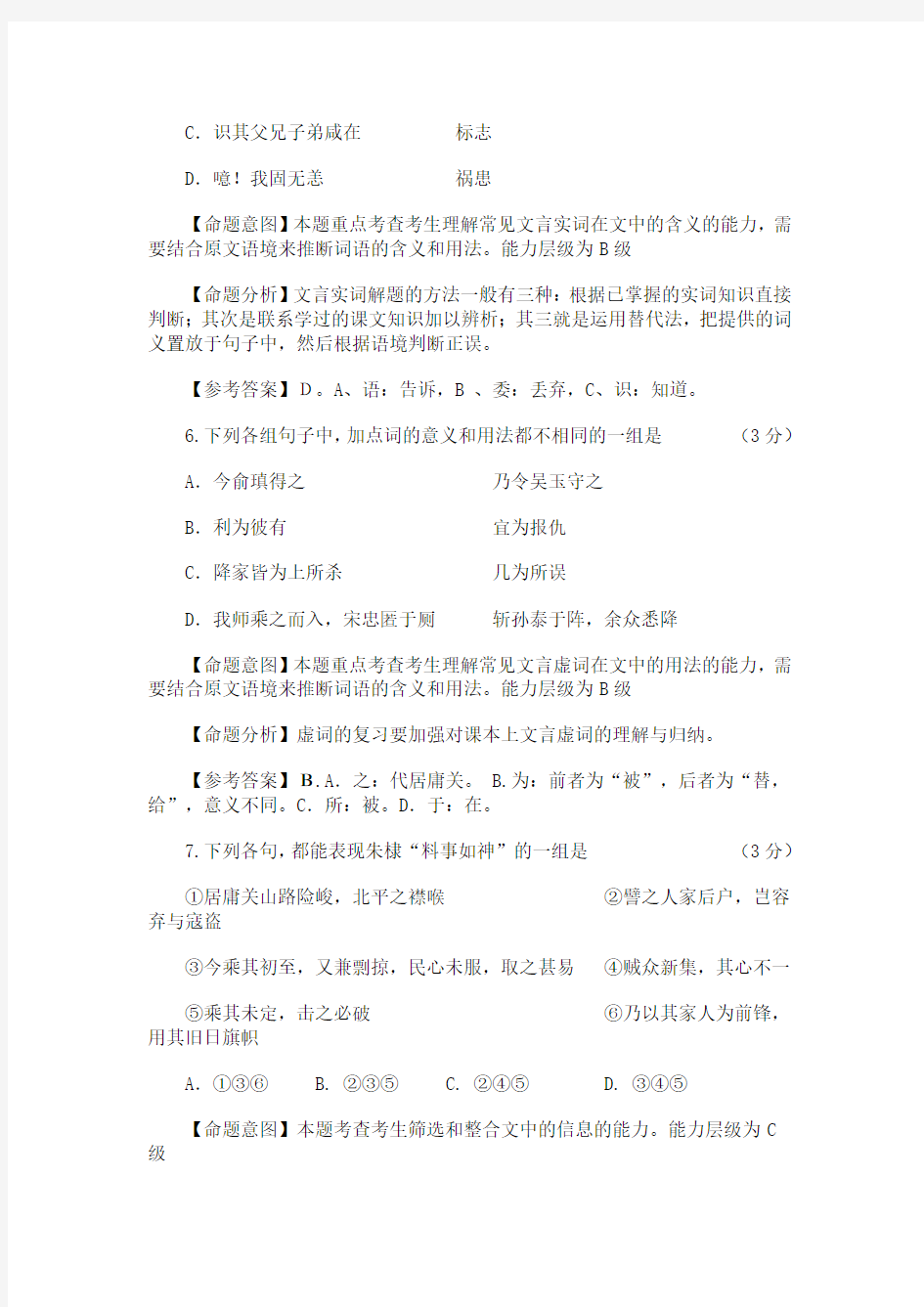 原创高考语文复习备考资料 20102013年广东高考语文试卷阅读