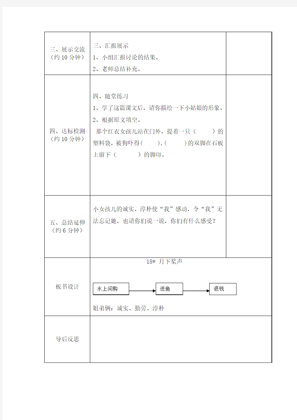 18  月下桨声