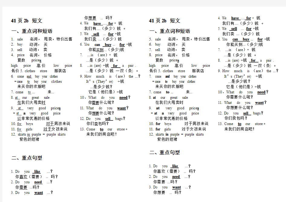 41页2b 短文