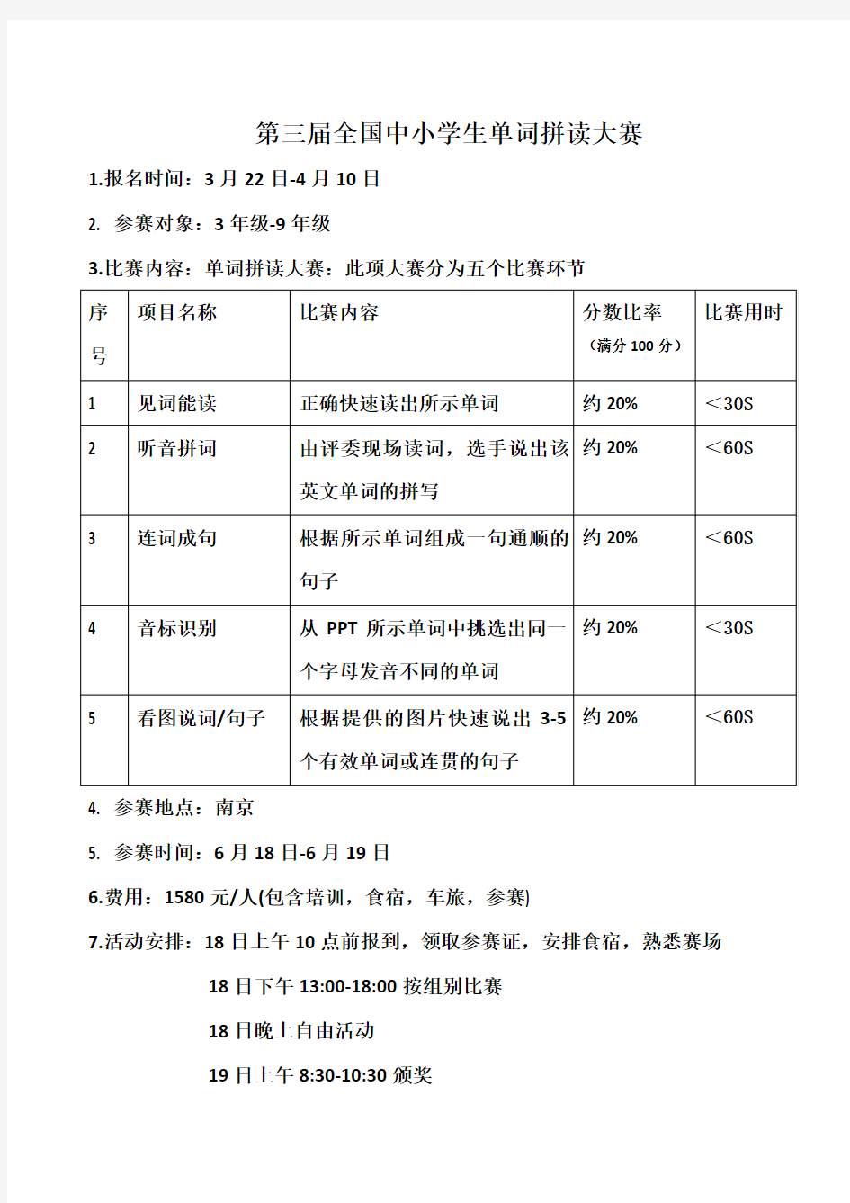 单词拼读大赛流程