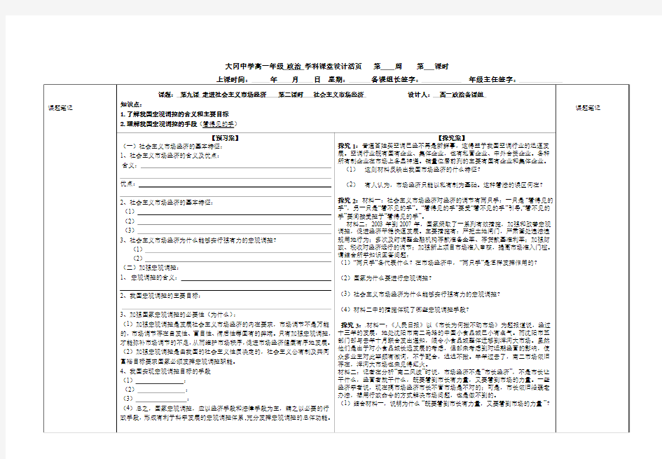 社会主义市场经济导学案