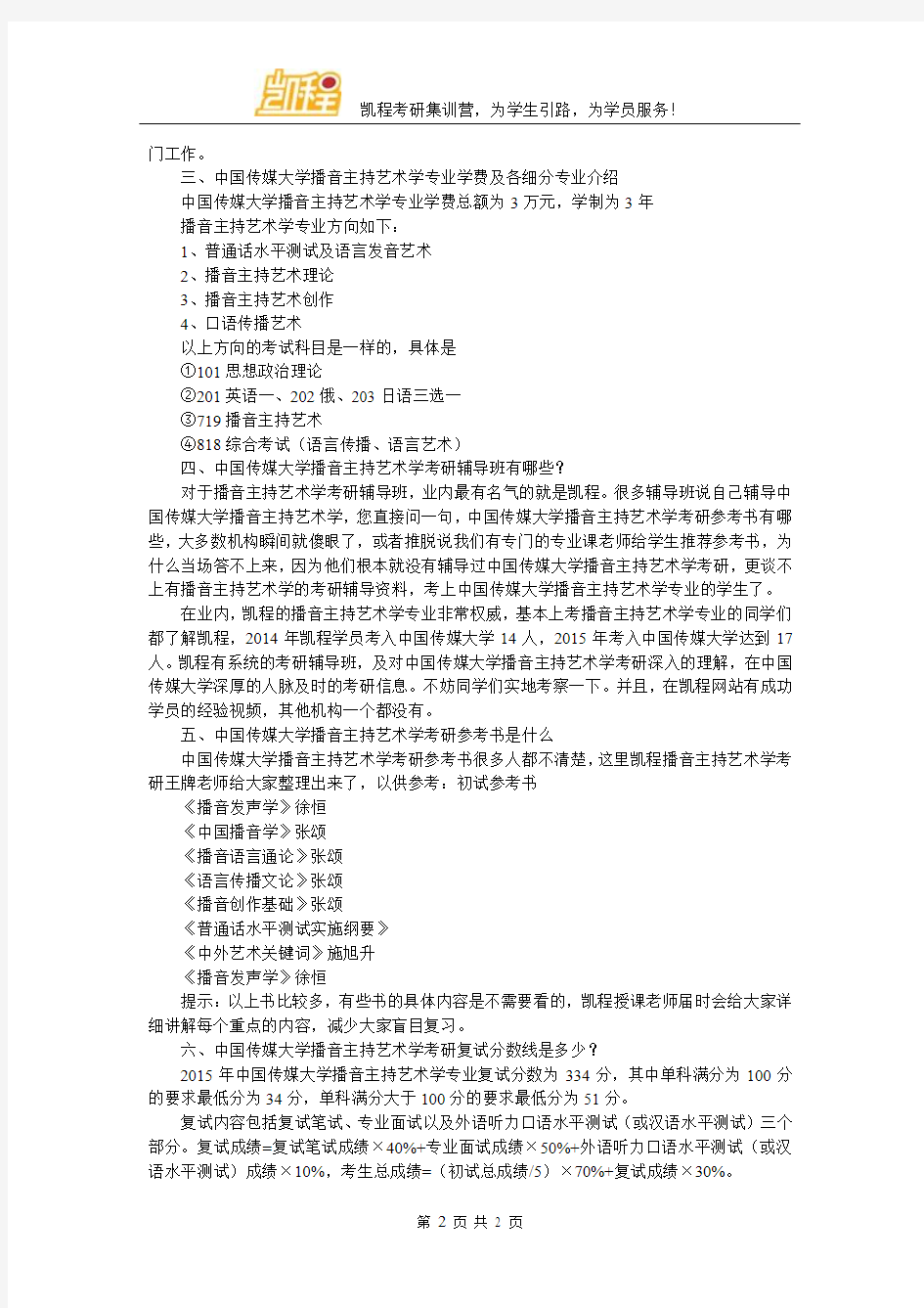 中国传媒大学播音主持艺术学考研复试参考书好的整理有木有
