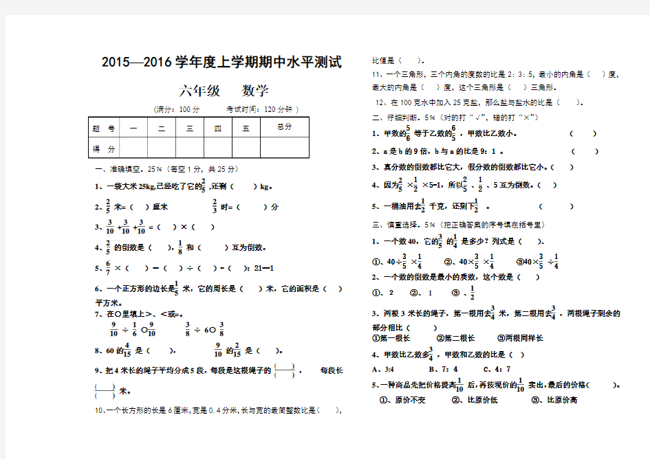 2015年秋人教版六年级数学上册期中检测卷1