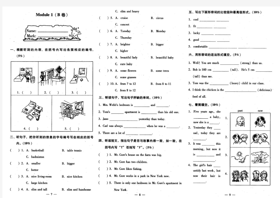 广州版六年级下册英语测试AB卷 Module1(B卷)