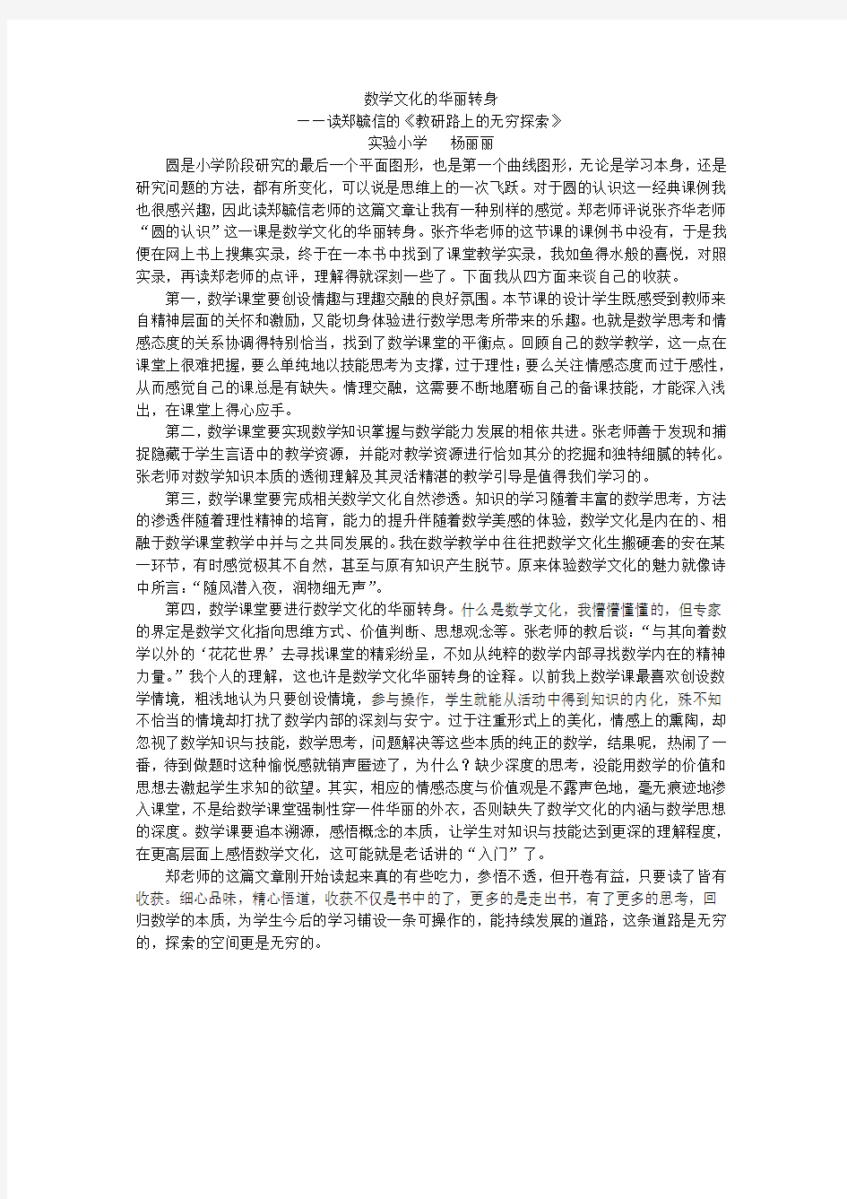 数学文化的华丽转身shMicrosoft Word 文档