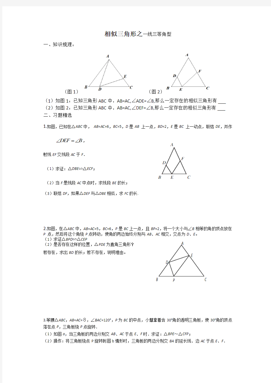 相似三角形之一线三等角型
