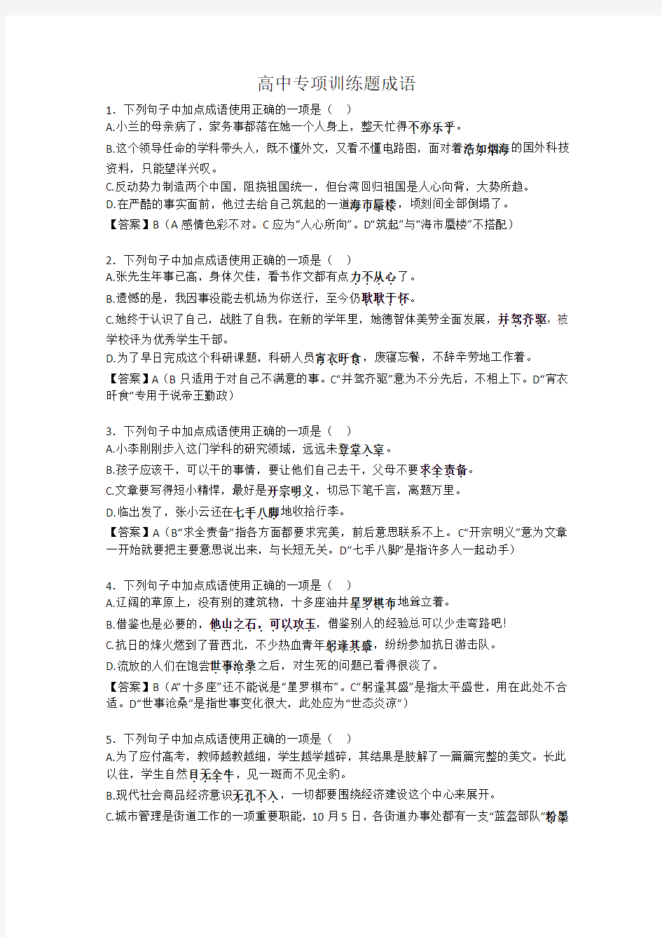 答案题目在一起版