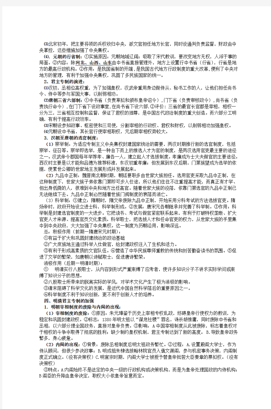 江苏省泗阳中学高一历史第一学期期末总复习