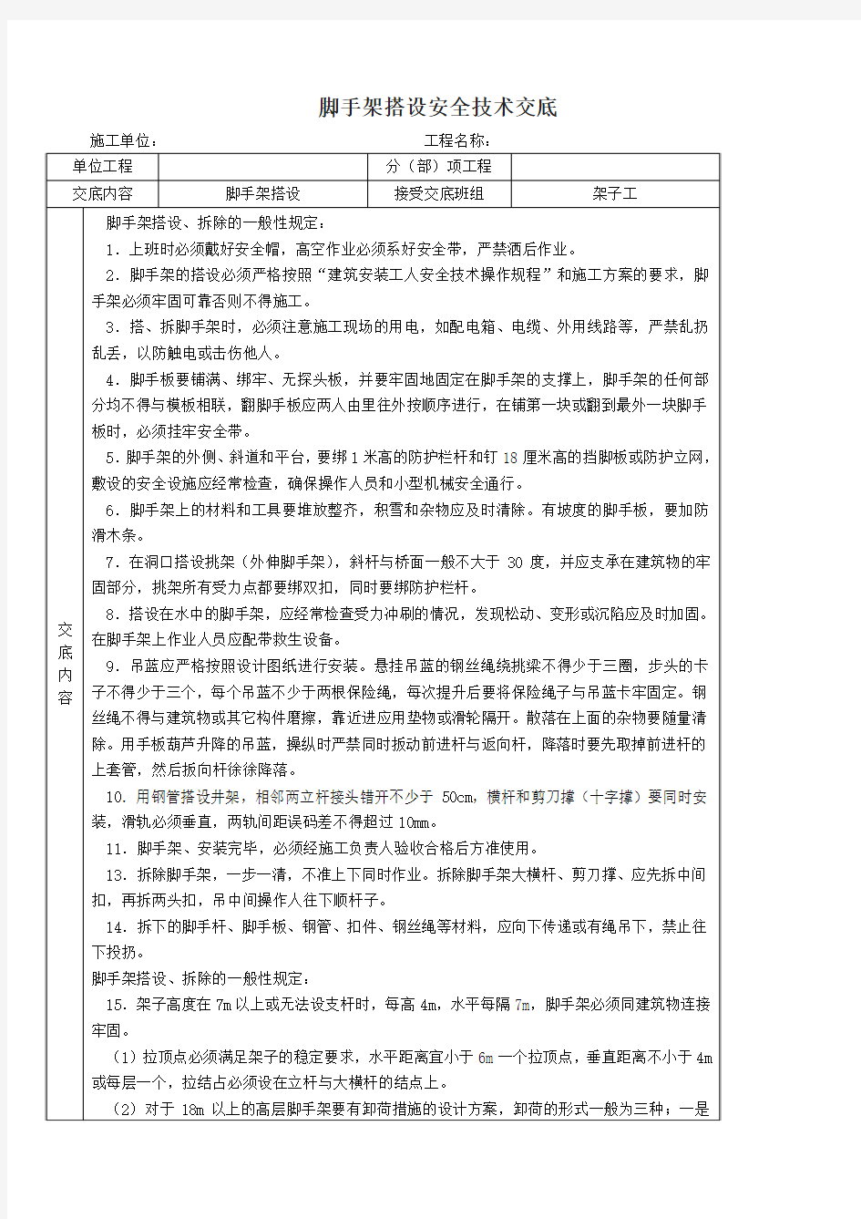 危险化学品火灾事故现场处置方案