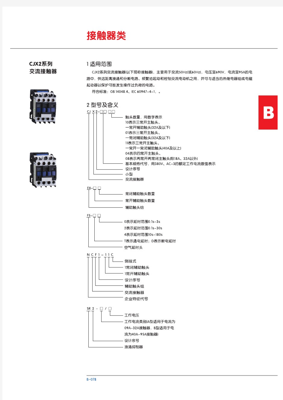 正泰CJX2系列交流接触器