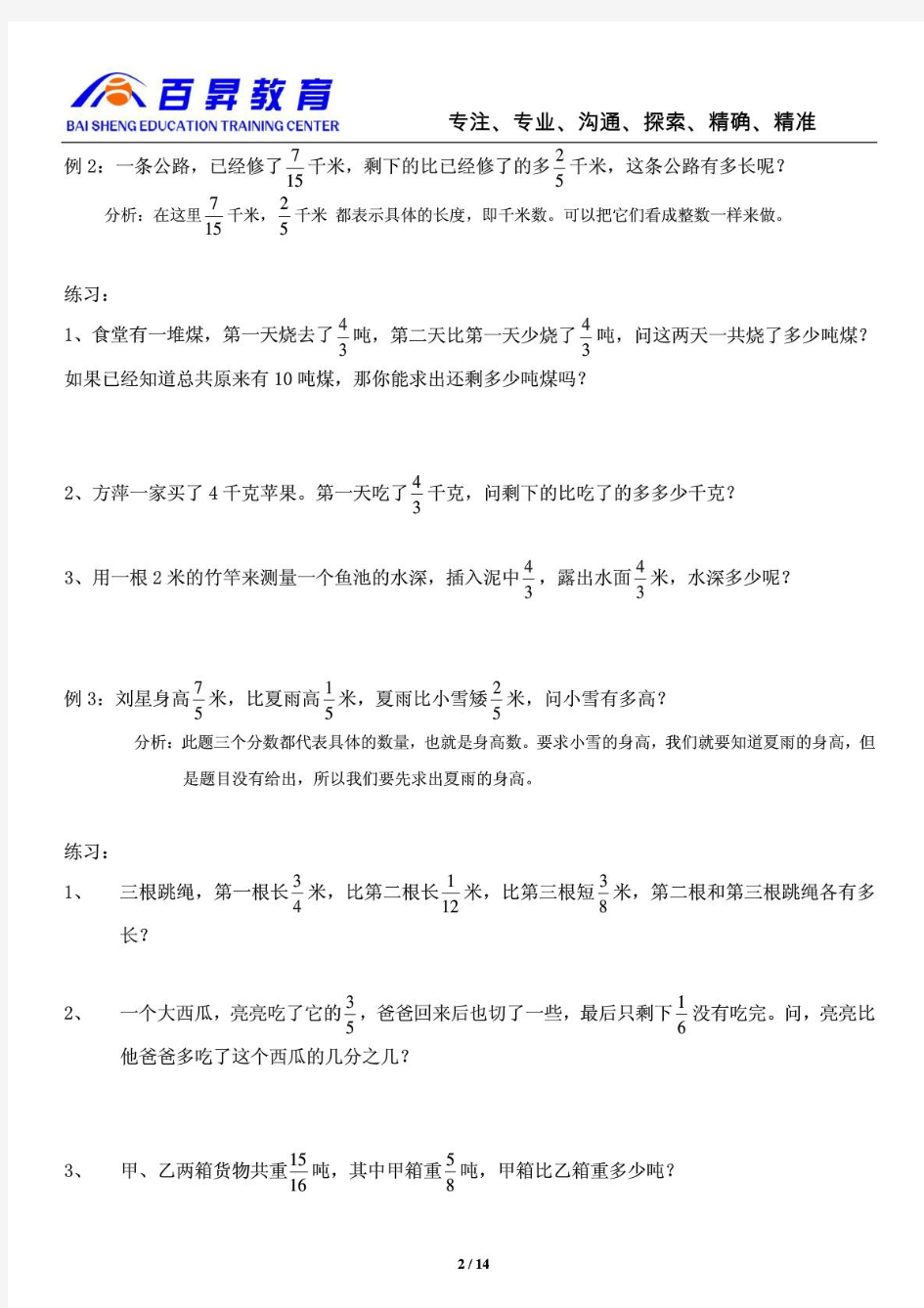 北师大版五年级数学下册分数加减法应用及分数小数互化