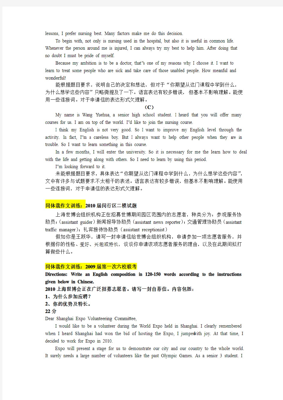 上海2009年高考英语作文训练与仿写