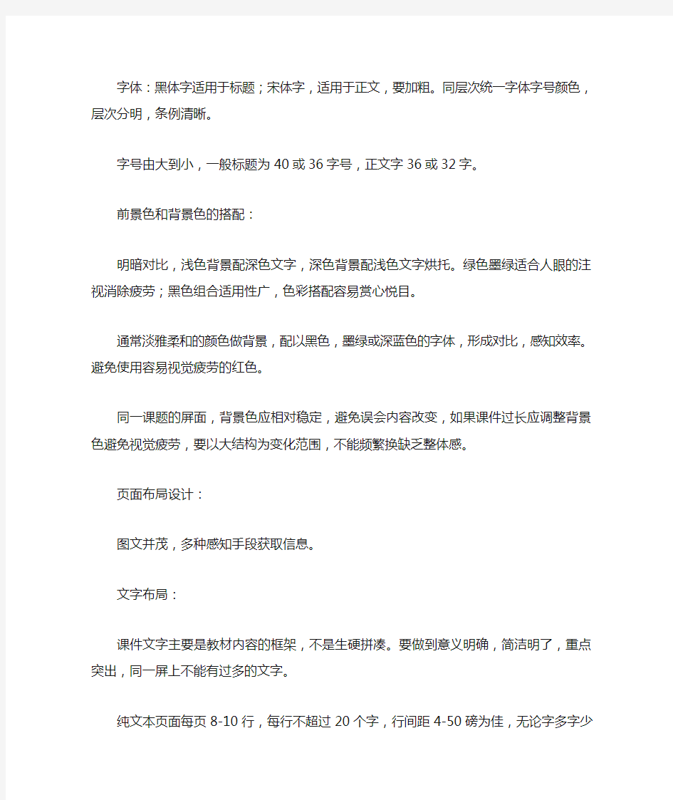 ppt文本格式的基本要求