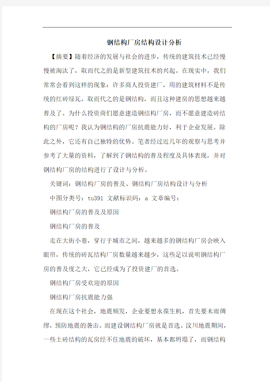 钢结构厂房结构设计分析